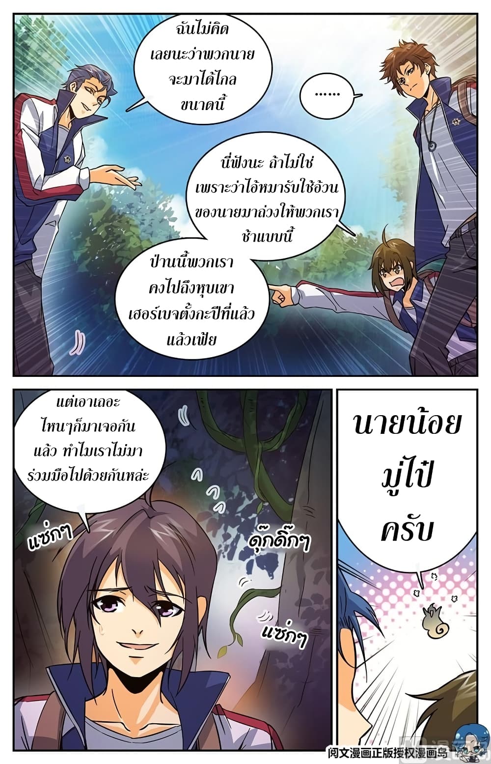 Versatile Mage จอมเวทย์เต็มพิกัด 20-20