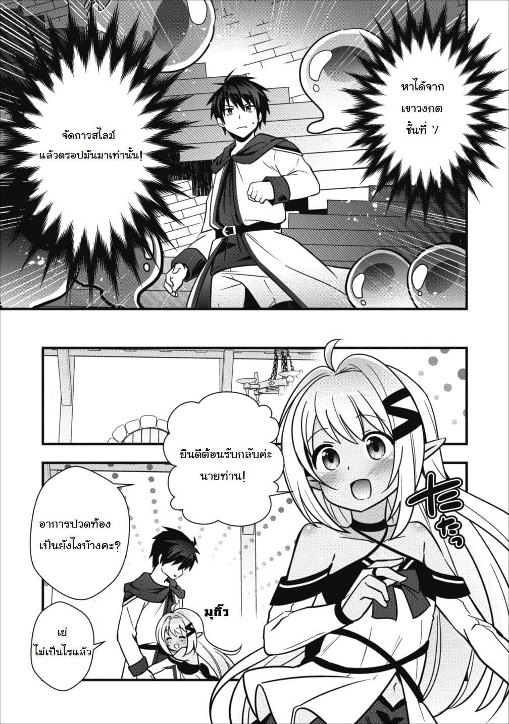 Isekai no Meikyuu Toshi de Chiyu Mahoutsukai Yattemasu 3-3