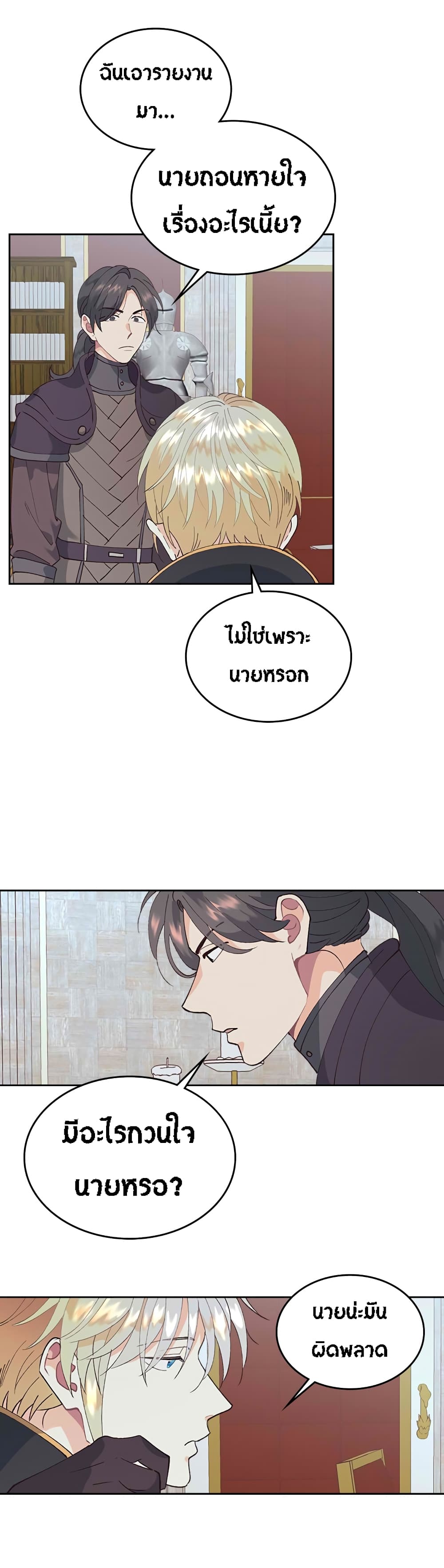 The Knight and Her Emperor 44-เริ่ม Season 2