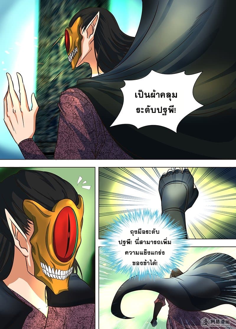 Yong Heng Zhi Zun เปิดบันทึก ราชาอมตะ 127-127