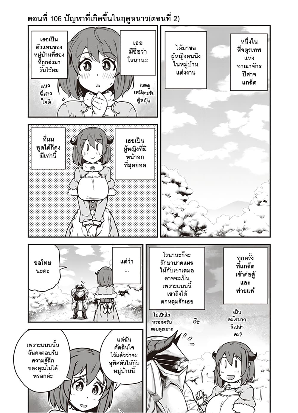 Isekai Nonbiri Nouka ชีวิตเกษตรตามใจ ในต่างโลก 106-106