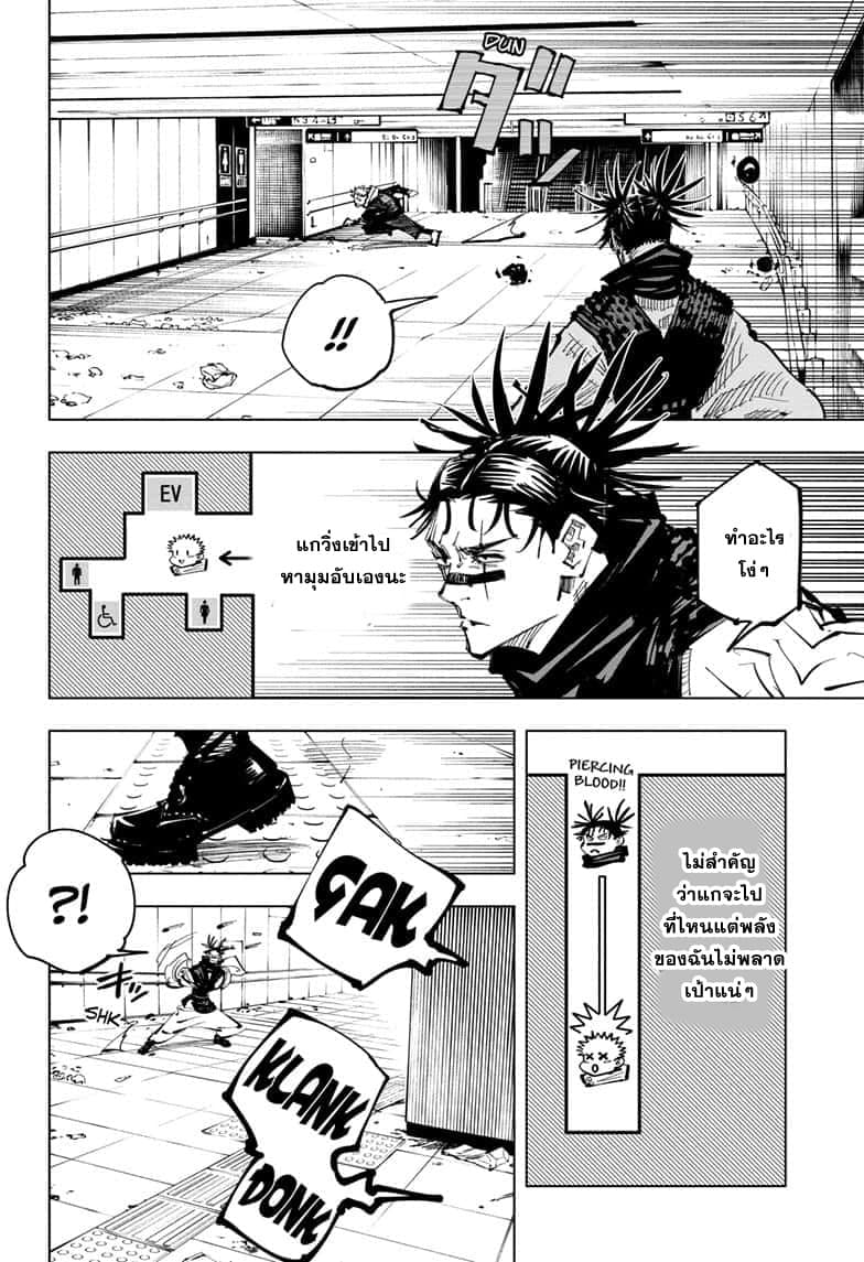 Jujutsu Kaisen มหาเวทย์ผนึกมาร 104-อุบัติการณ์ชิบุย่า 22