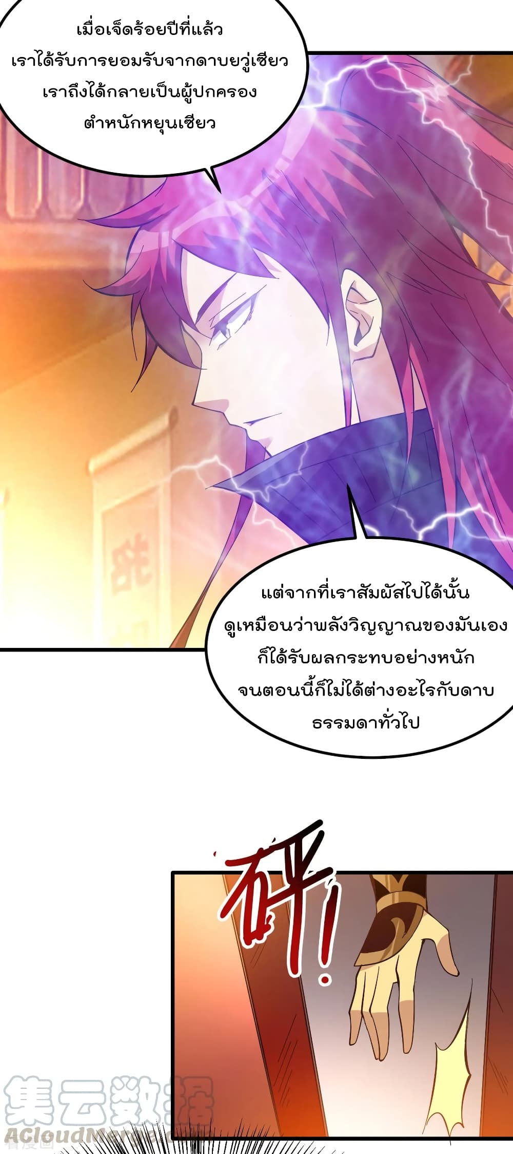 Immortal King of City ราชาอมตะแห่งนคร 165-165