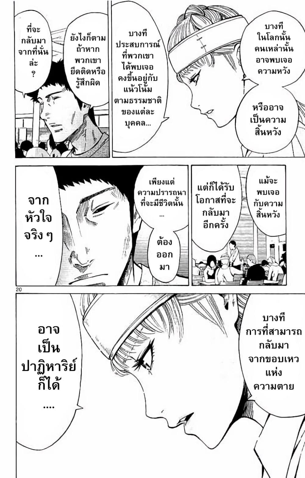 Imawa no Kuni no Alice 64-การฟื้นฟูวันที่ 3