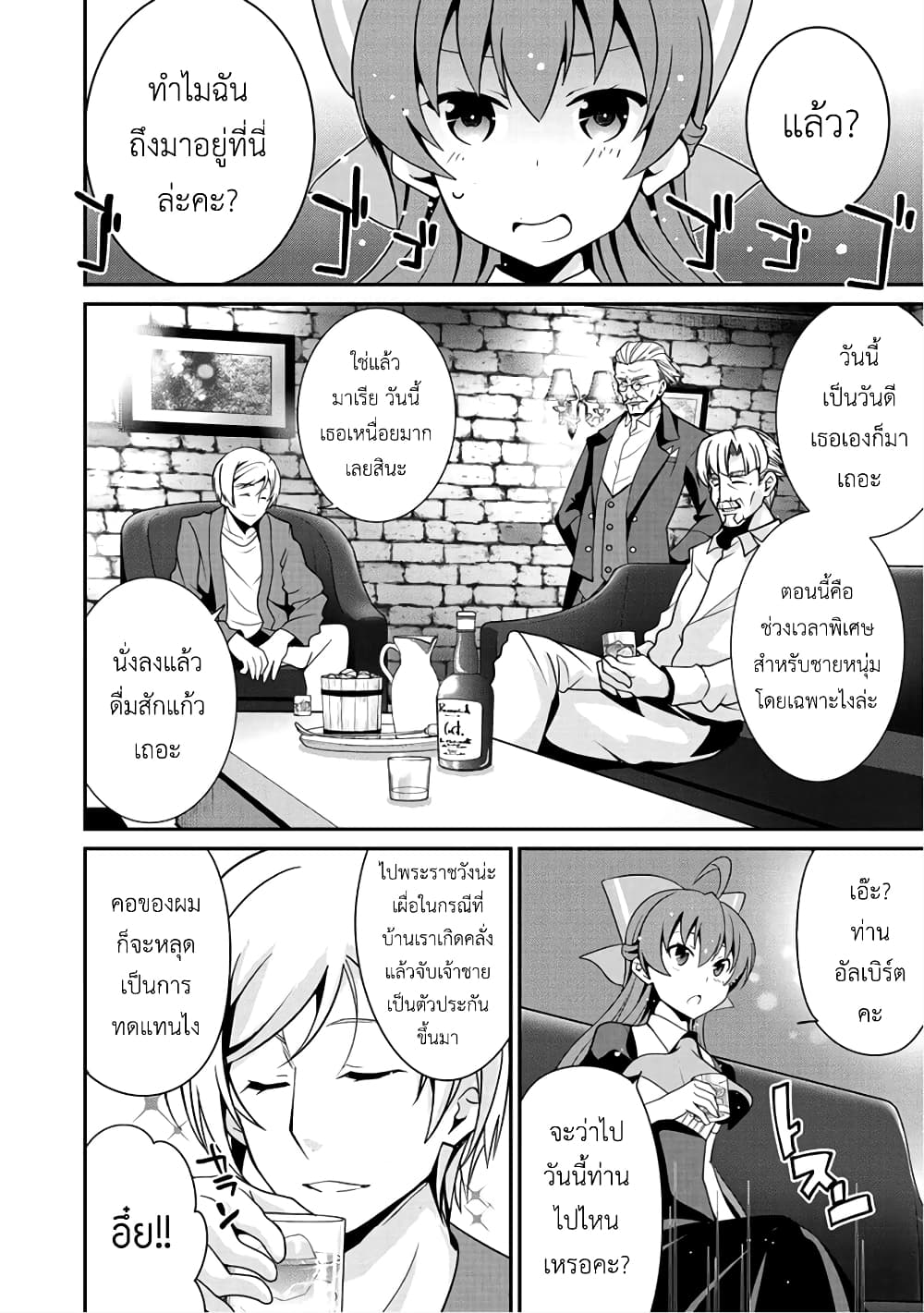 Saikyou no Kurokishi♂, Sentou Maid♀ ni Tenshoku shimashita อัศวินดำสุดแกร่ง เกิดใหม่เป็นเมดนักสู้ 8-การเผชิญหน้า