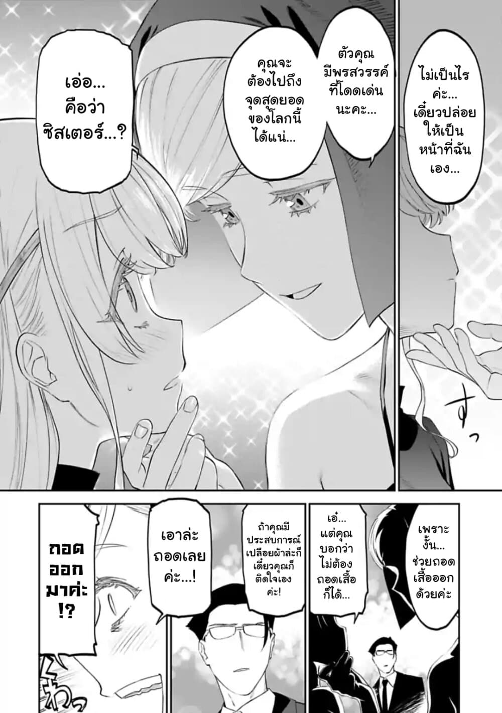Isekai Bishoujo Juniku Ojisan to ต่างโลกกับคุณลุงในร่างโลลิ 38-38