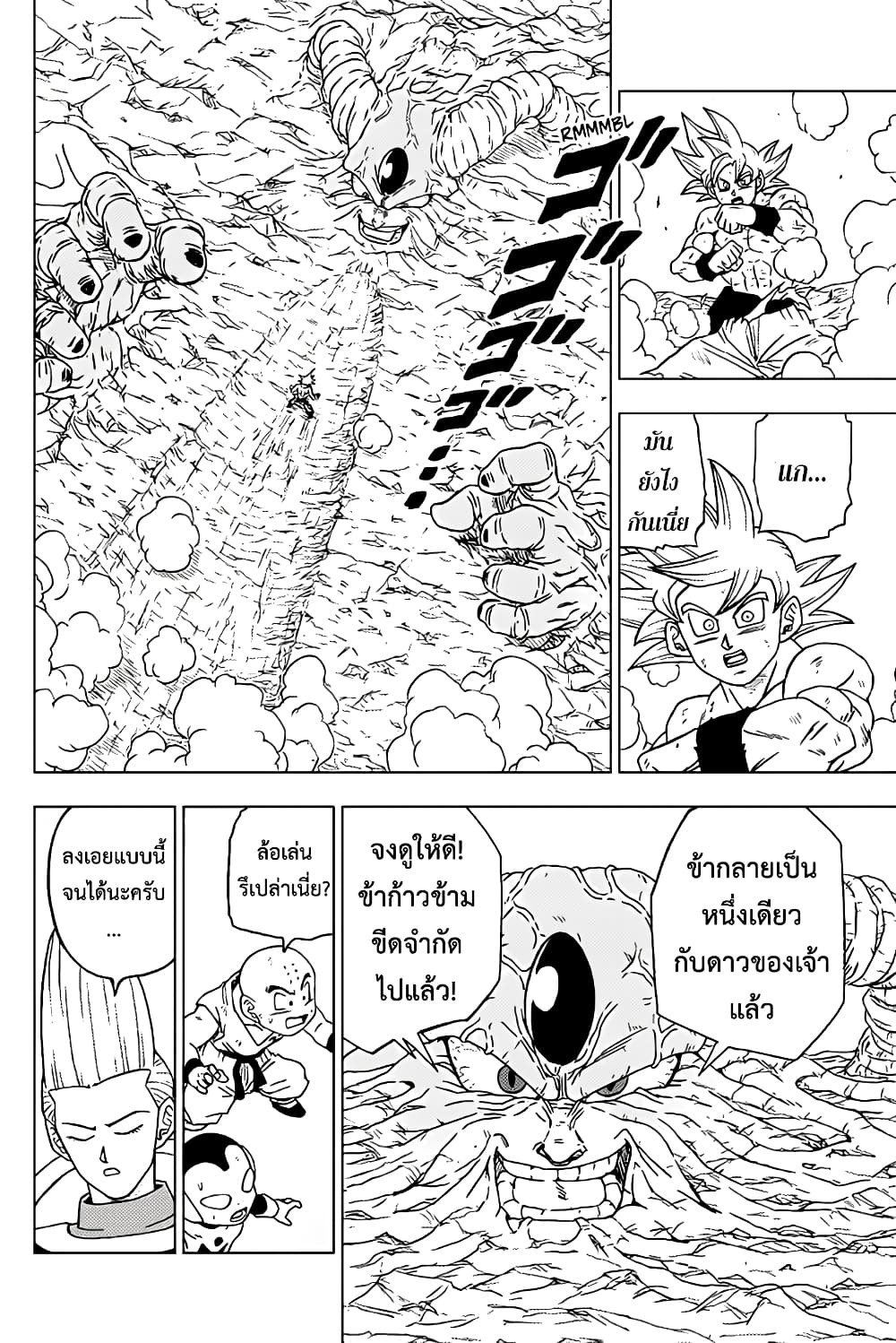 Dragon Ball Super 65-ชาวโลก ซุน โกคู