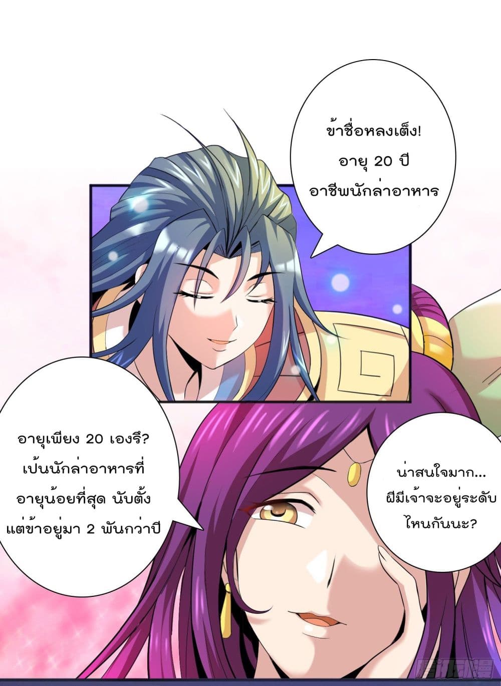 God of Gourmet ราชาแห่งนักล่าอาหาร 1-1