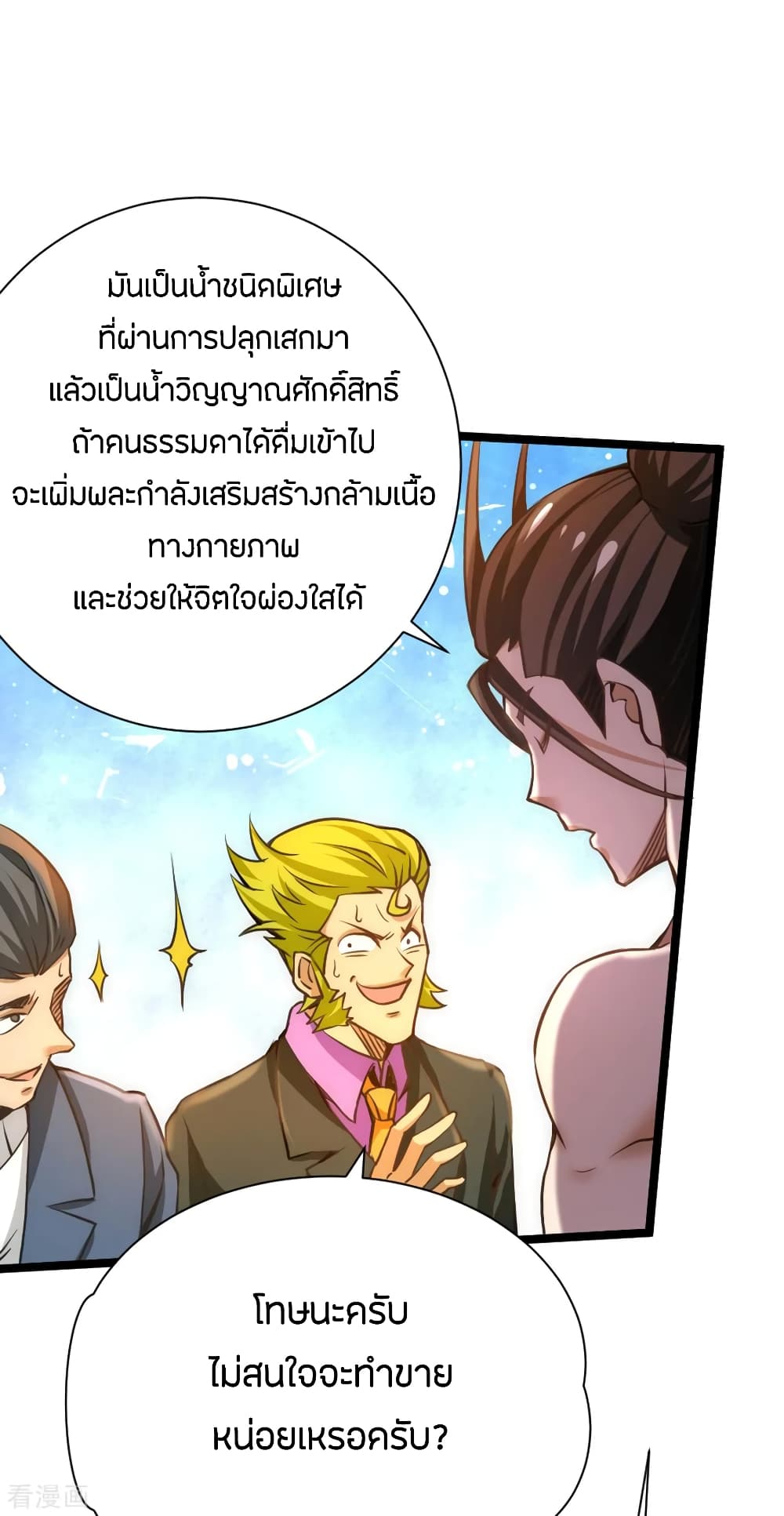 God Emperor of The City มหาเทพเซียนแห่งนคร 73-73