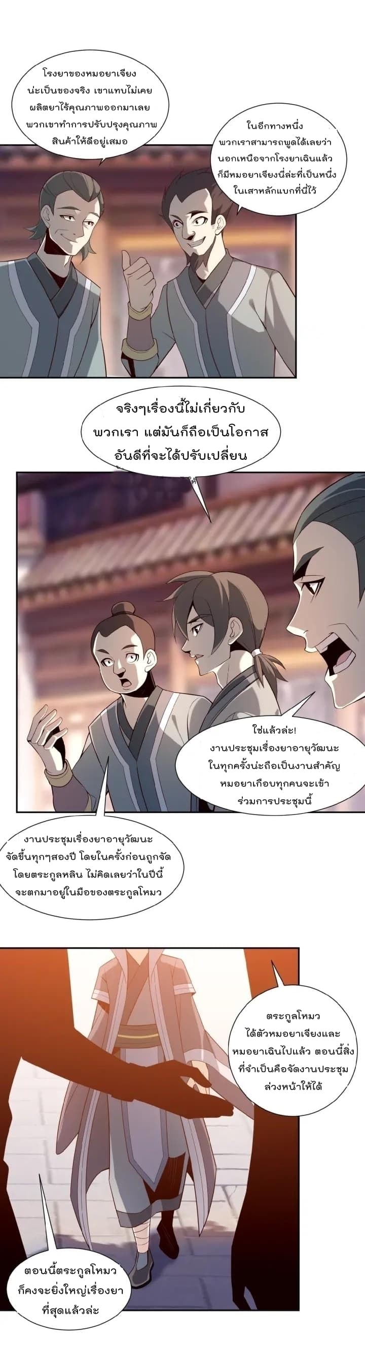 Swallow the Whole World เทพอสูรกลืนกินพิภพ 9-9