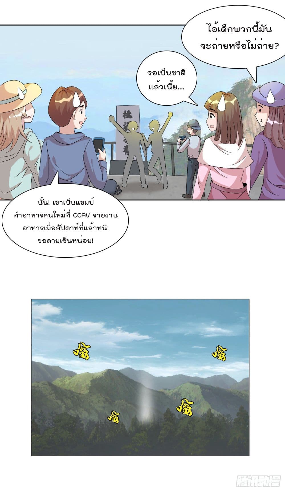God of Gourmet ราชาแห่งนักล่าอาหาร 2-2