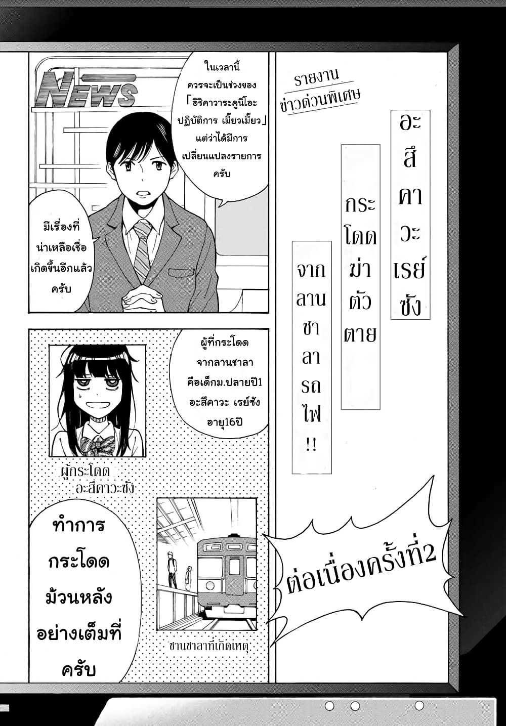 Please Don't Die Asukawa อย่าตายนะ! อะสึคาวะซัง 2-2
