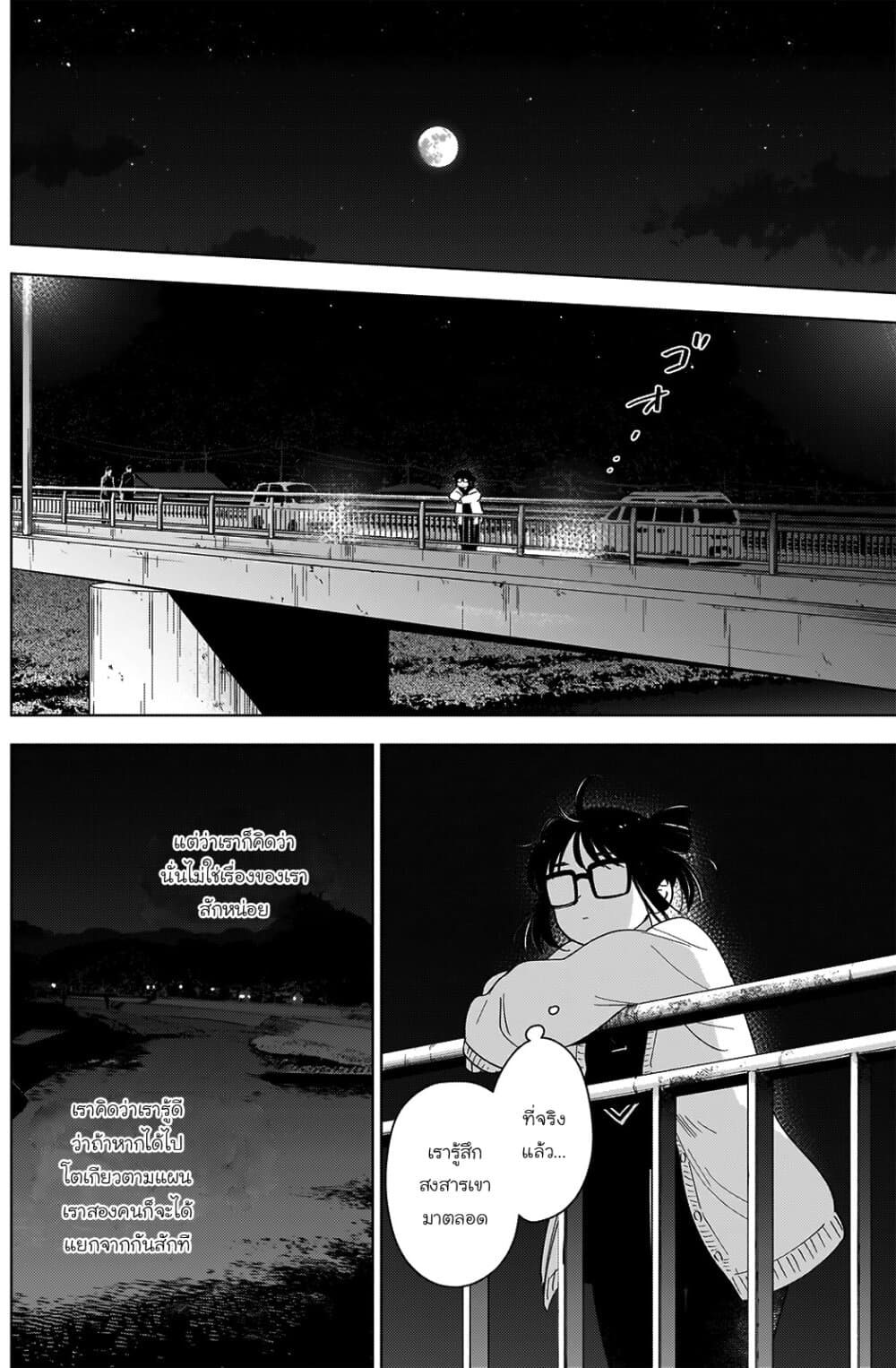 Shounen no Abyss 23-ความเกลียดชัง