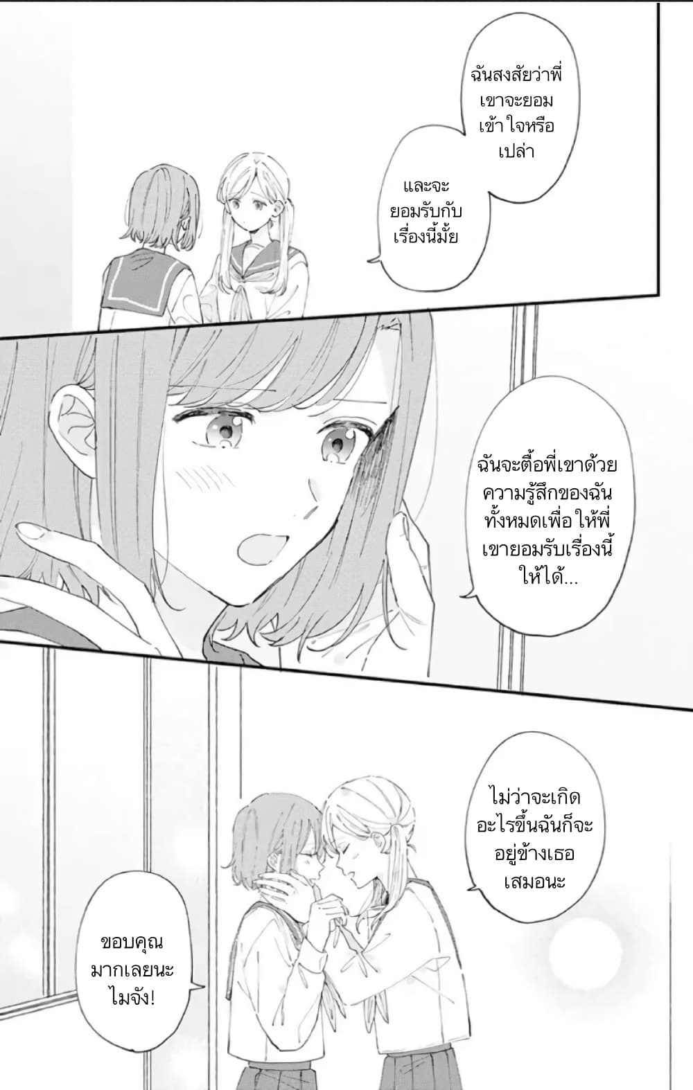 Sei-chan, Your Love Is Too Much! 11-11