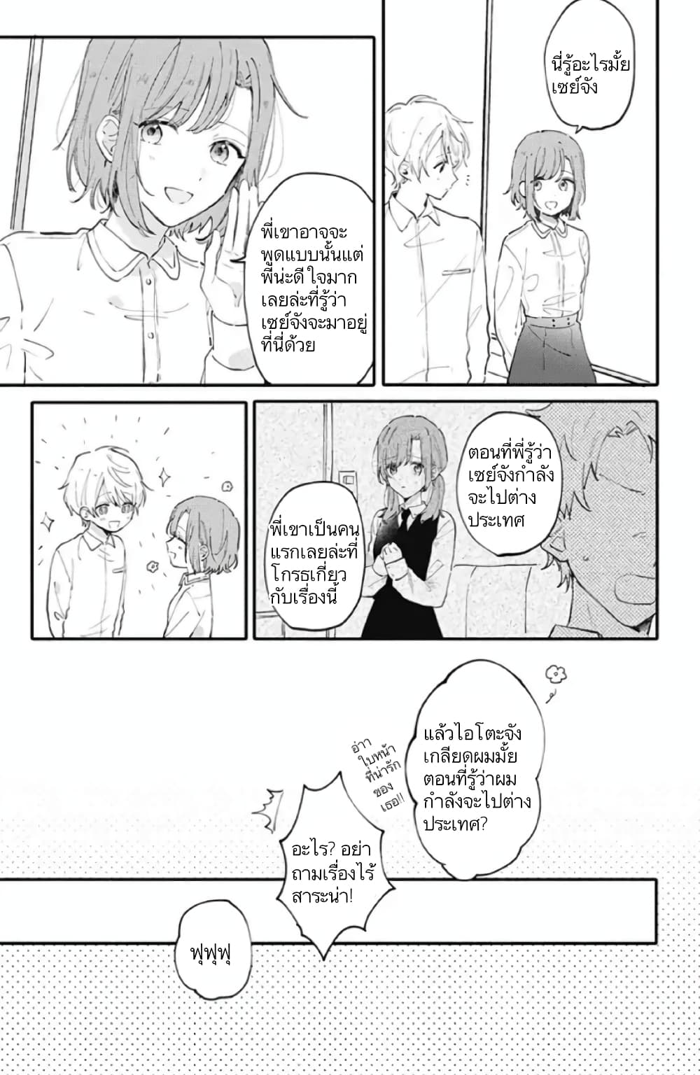 Sei-chan, Your Love Is Too Much! 1-1
