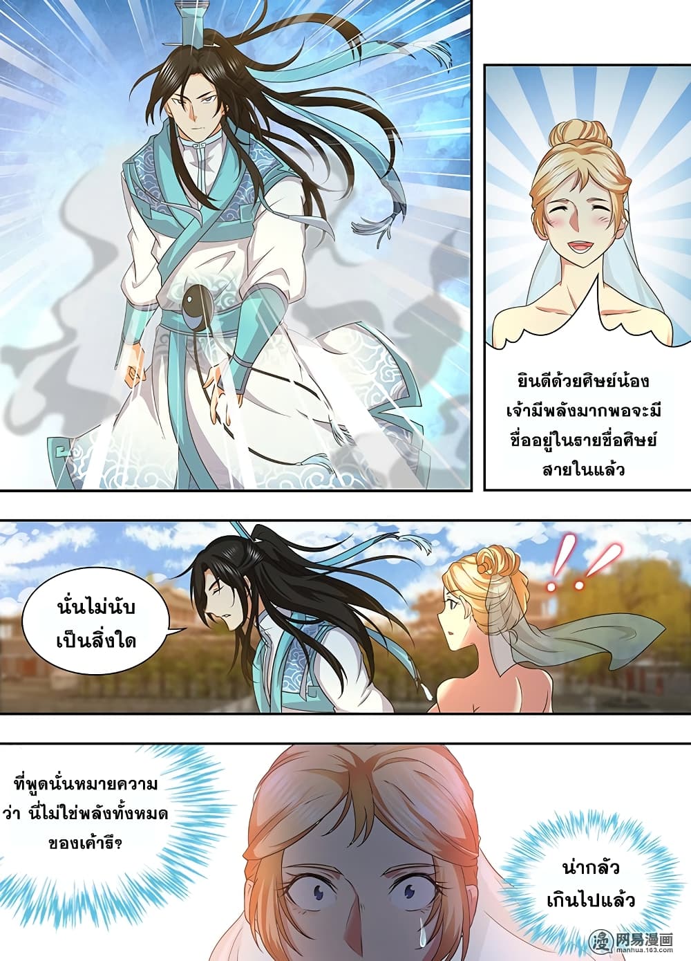 Yong Heng Zhi Zun เปิดบันทึก ราชาอมตะ 165-165