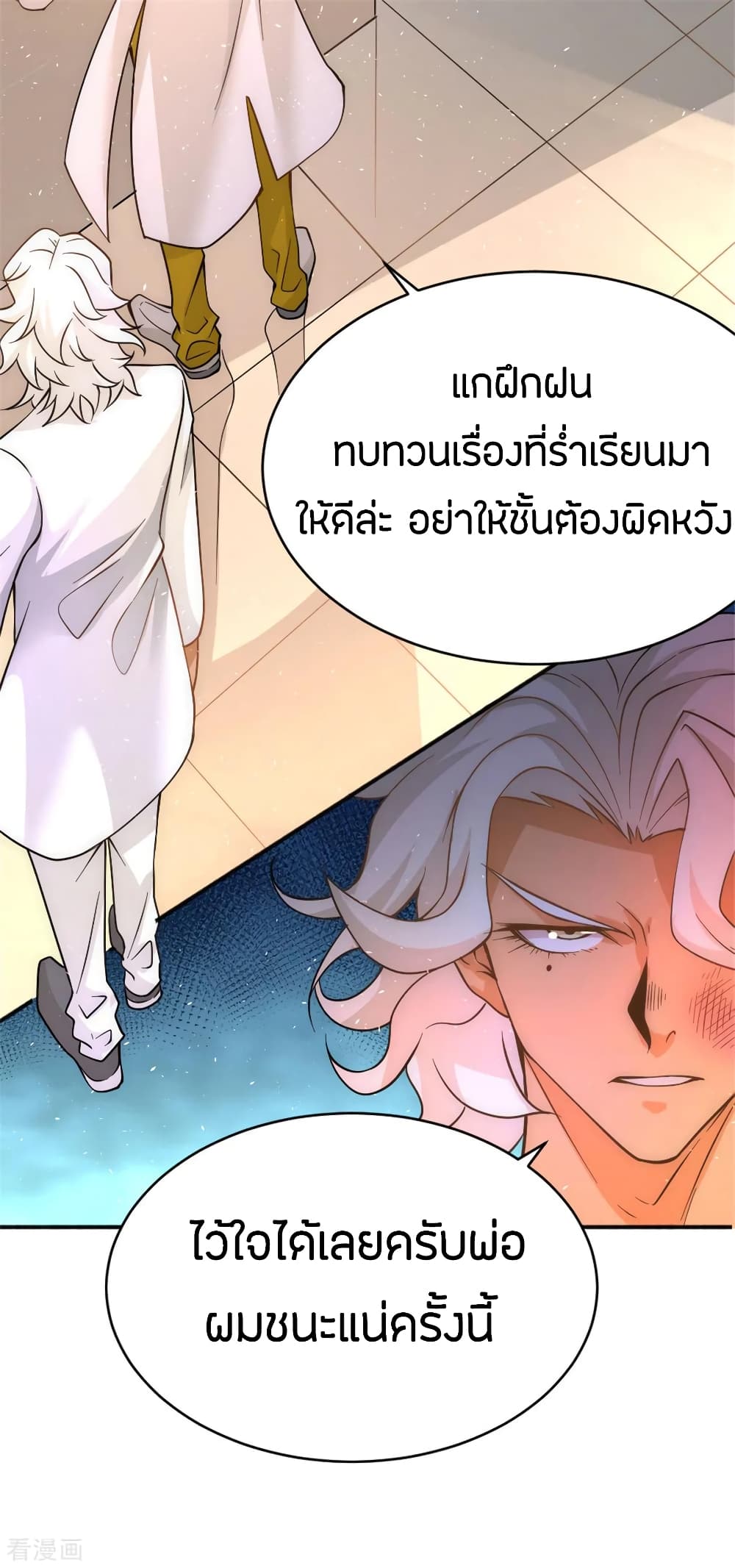 God Emperor of The City มหาเทพเซียนแห่งนคร 63-63
