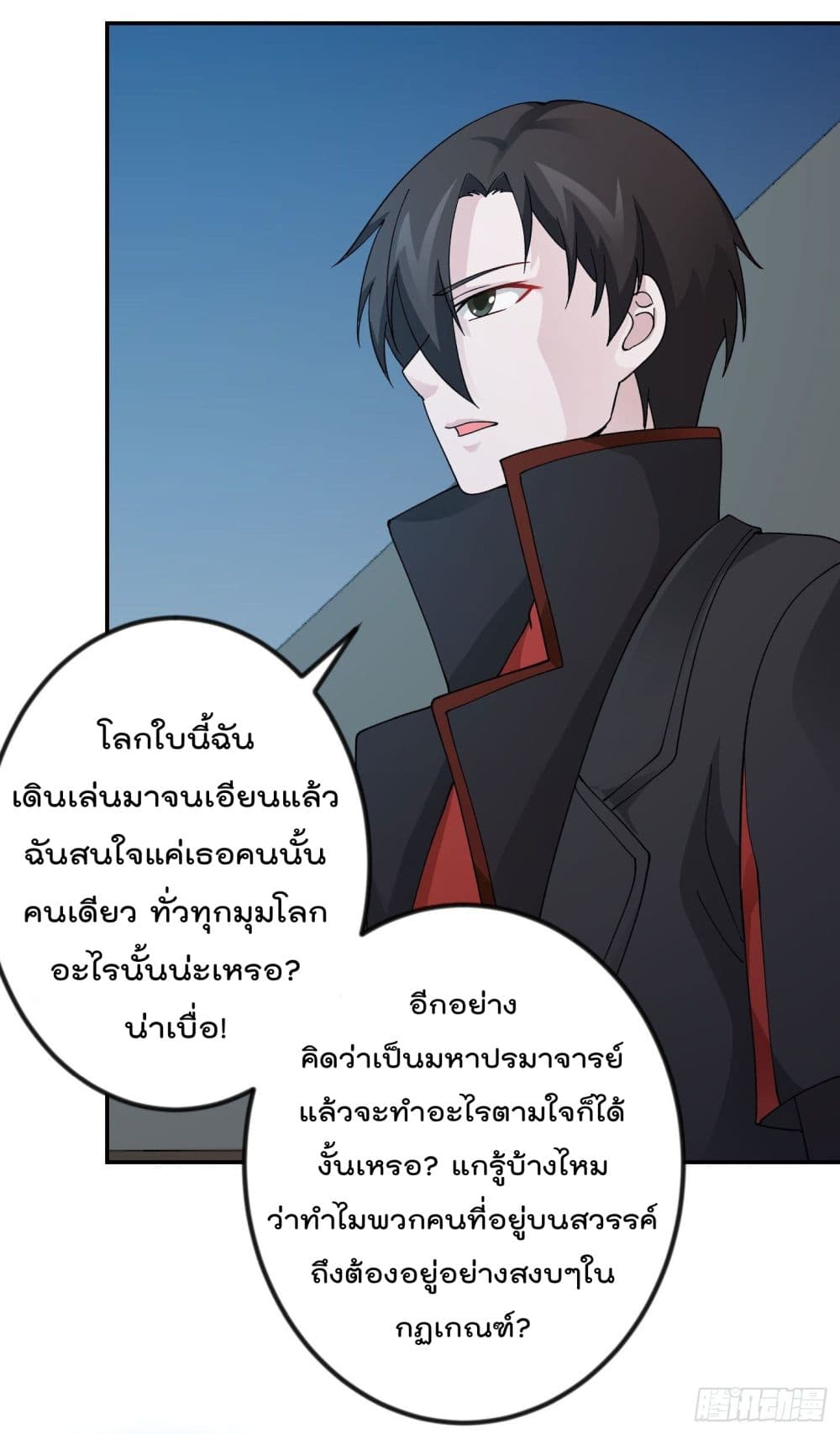 The Legend God King in The City ตำนานราชันเซียนแห่งนคร 37-37