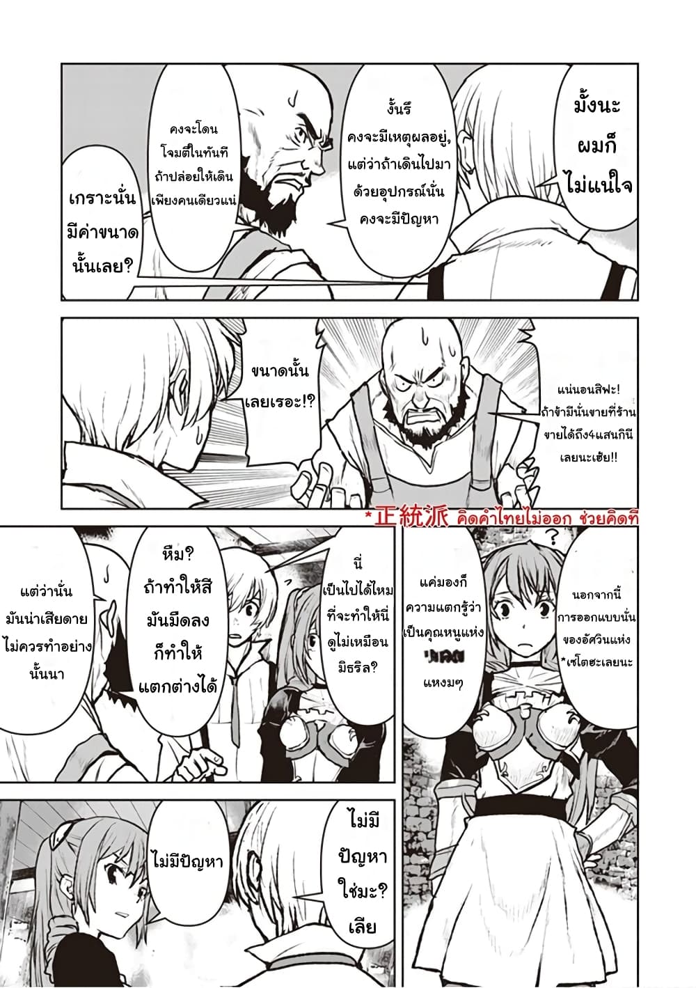 The Galactic Navy Officer Becomes an Adventurer อลันตะลุยแดนเวทมนตร์!! 10-โกทาเนีย