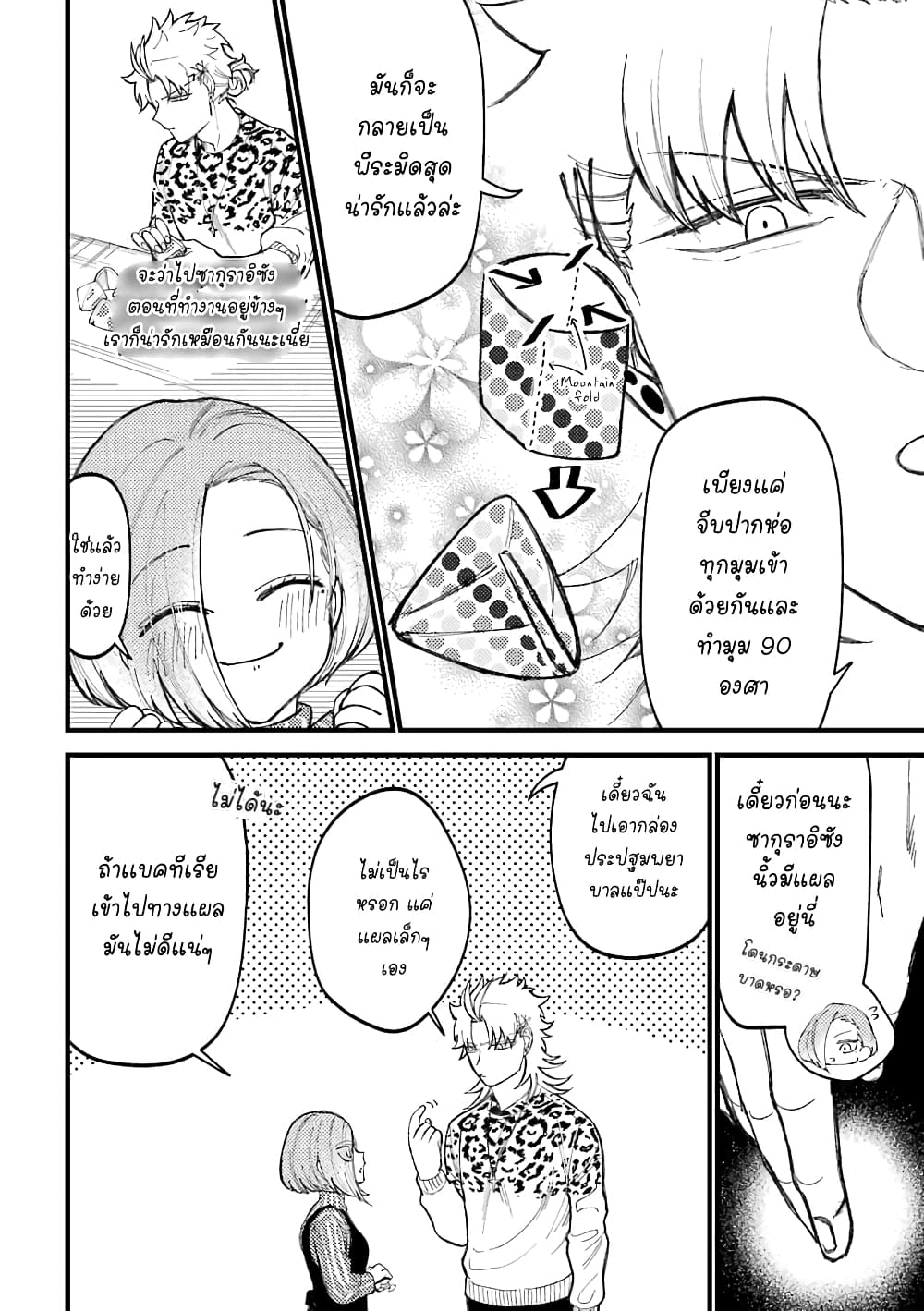 Toorigakari ni One Point Advice shite iku Type no Yankee 50-50