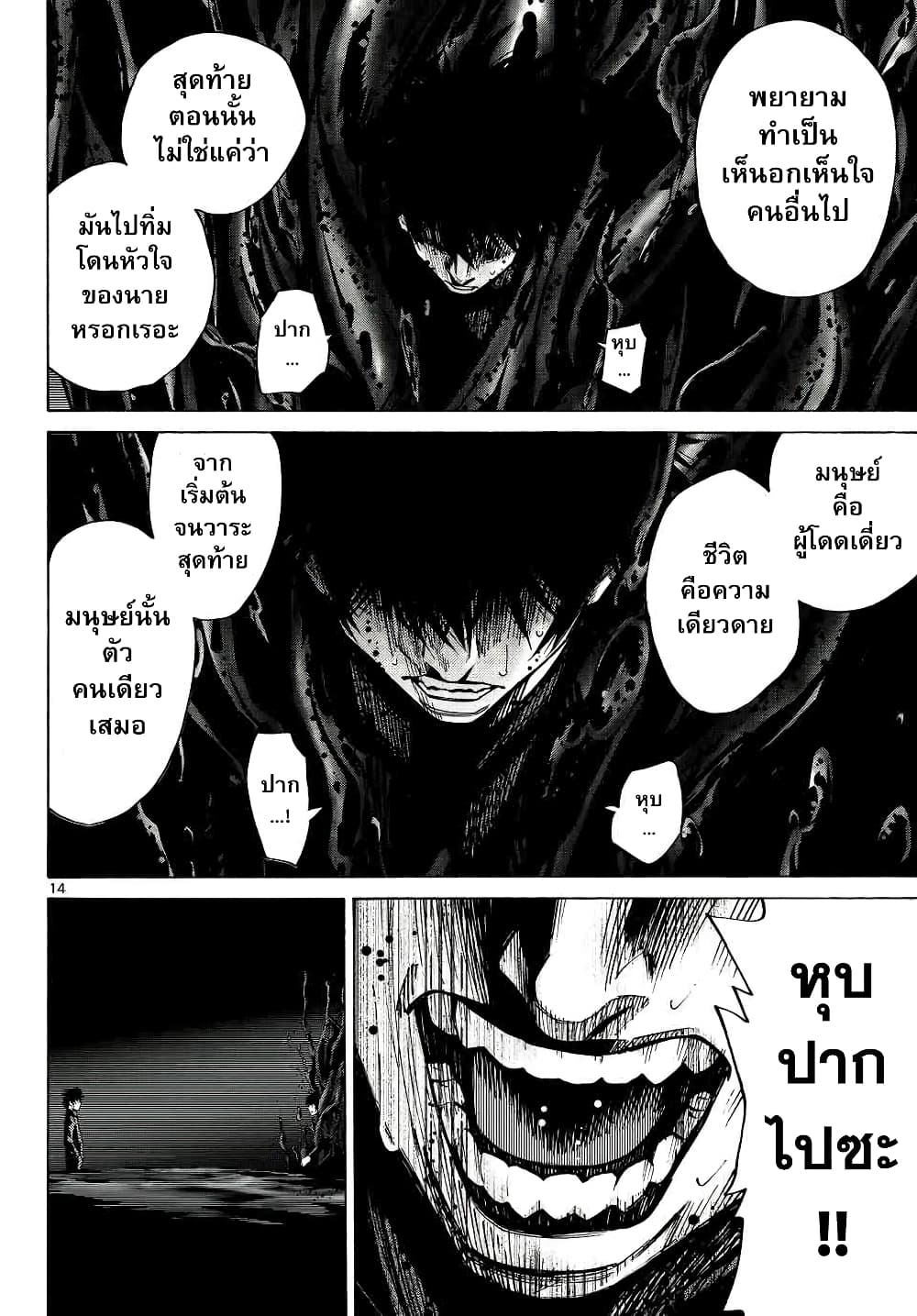 Imawa no Kuni no Alice 62-ควีนโพธิ์แดง (5)
