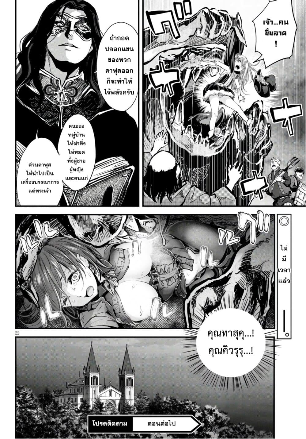 Alcafus 24-ชะตากรรม