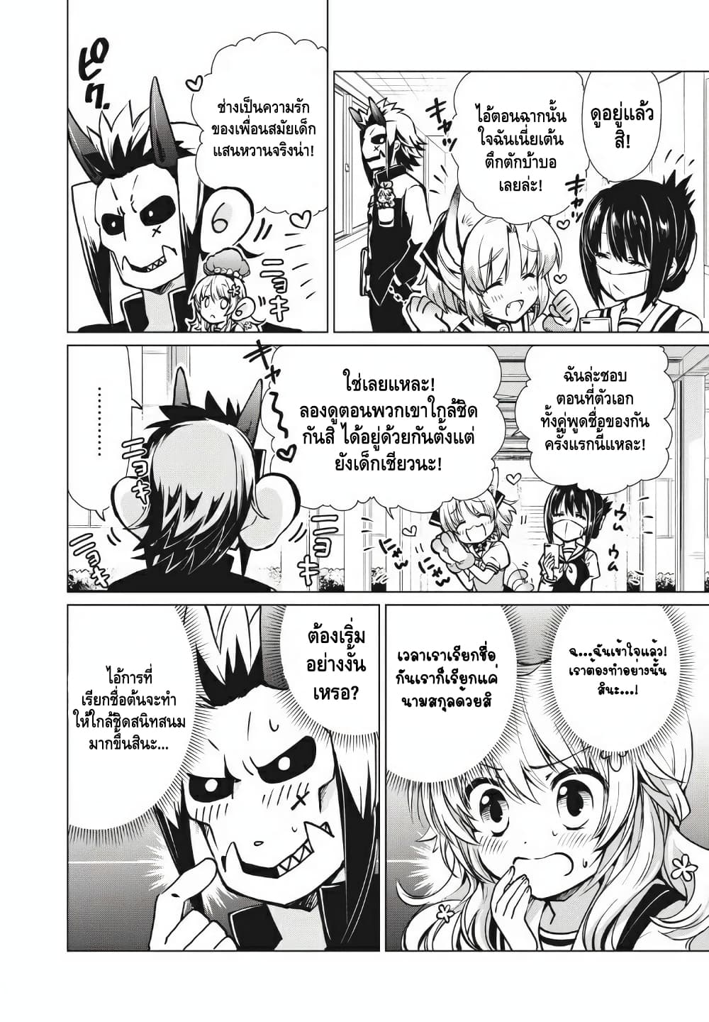 Fukinoshita-san Is Small 2-เรียกชื่อต้น