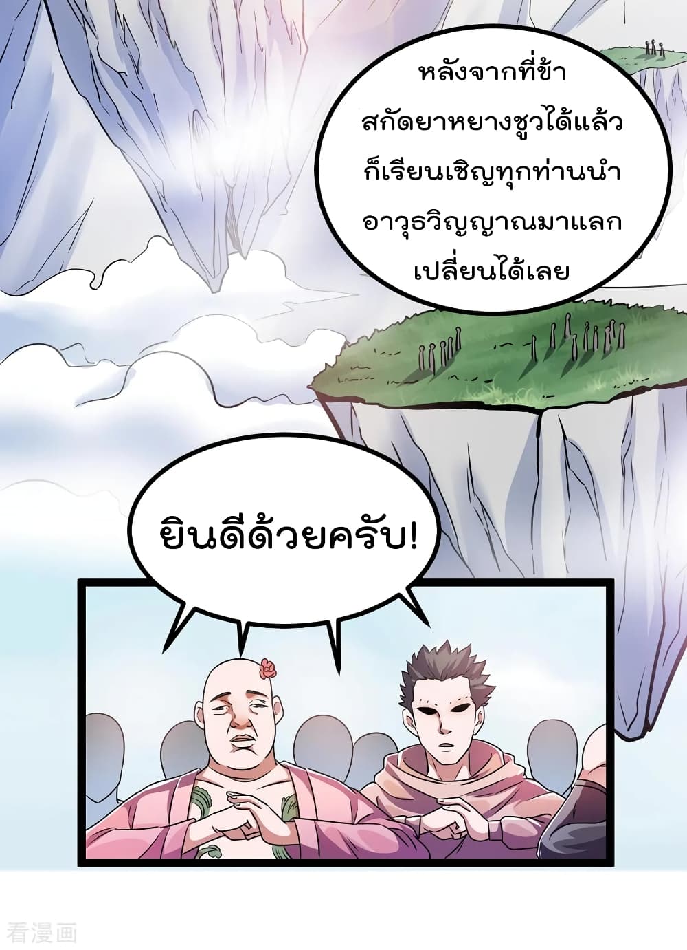 Immortal King of City ราชาอมตะแห่งนคร 87-87