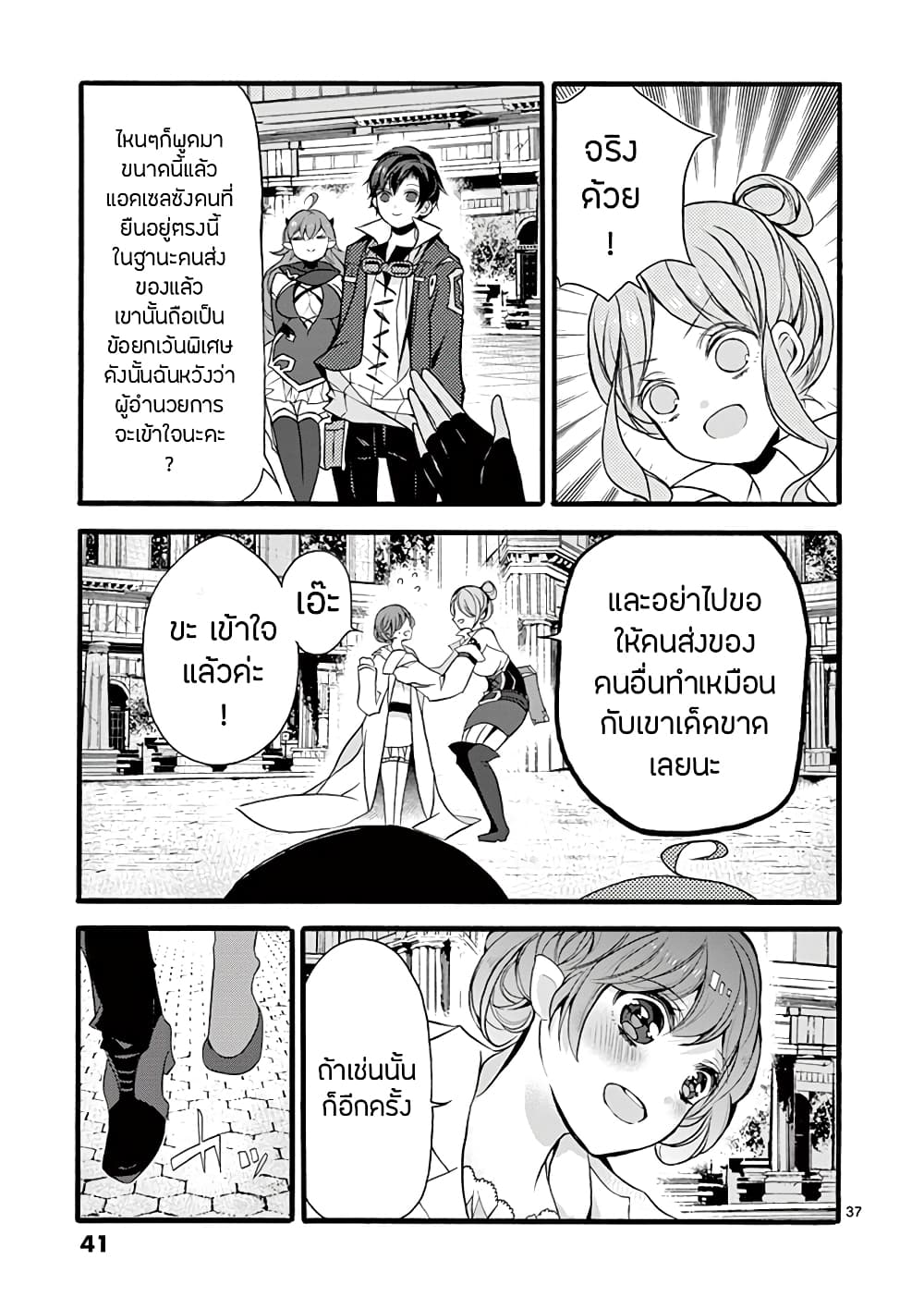 Saikyou Shoku <Ryukishi> Kara Shokyu Shoku <Hakobiya> Ni Nattano Ni, Naze Ka Yushatachi Kara Tayoraretemasu 10-10