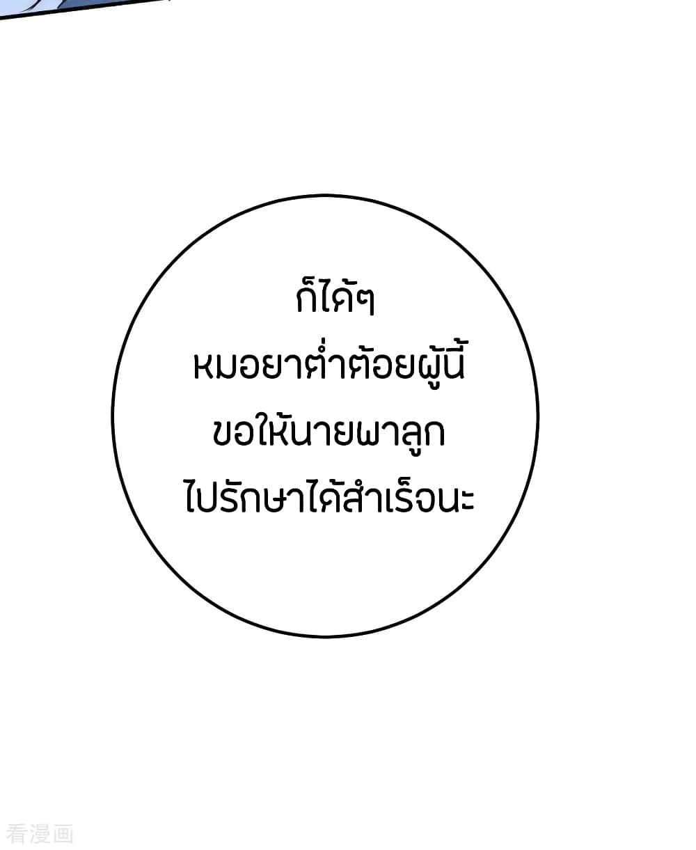 God Emperor of The City มหาเทพเซียนแห่งนคร 113-113