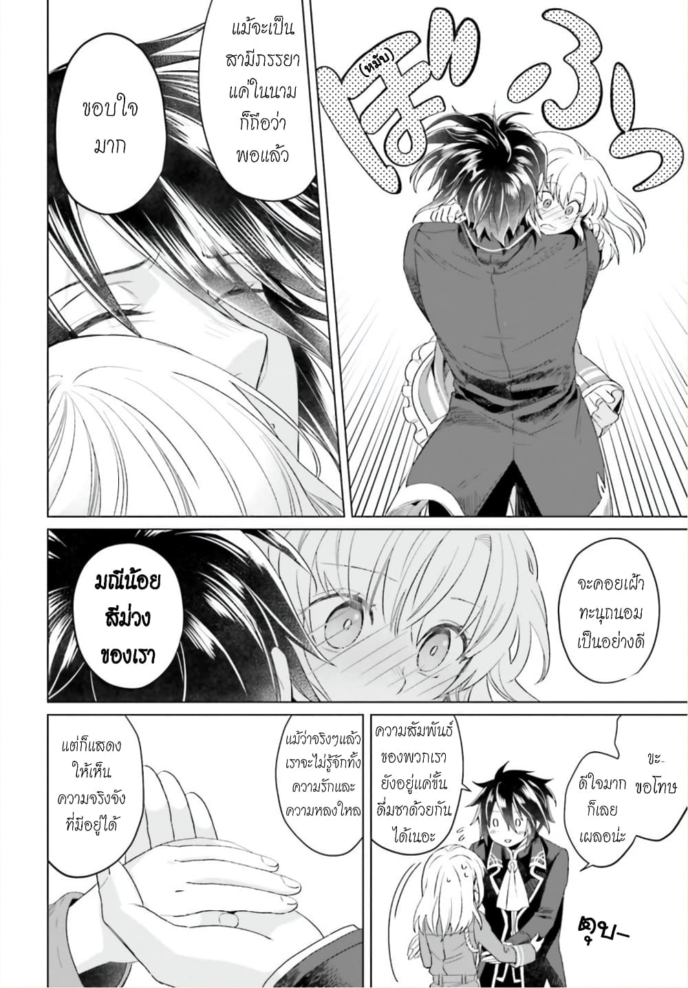 Yarinaoshi Reijou ha Ryuu-mikado Heika wo Kouryakuchuu หนีซิสคอนปะโลลิคอน 2-2