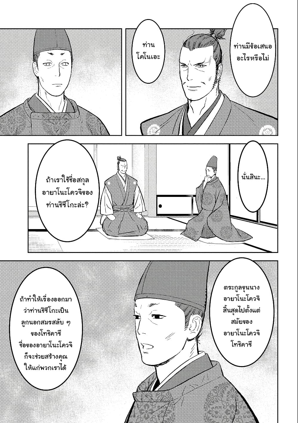 Sengoku Komachi Kuroutan: Noukou Giga 38-การต้อนรับอย่างอบอุ่น
