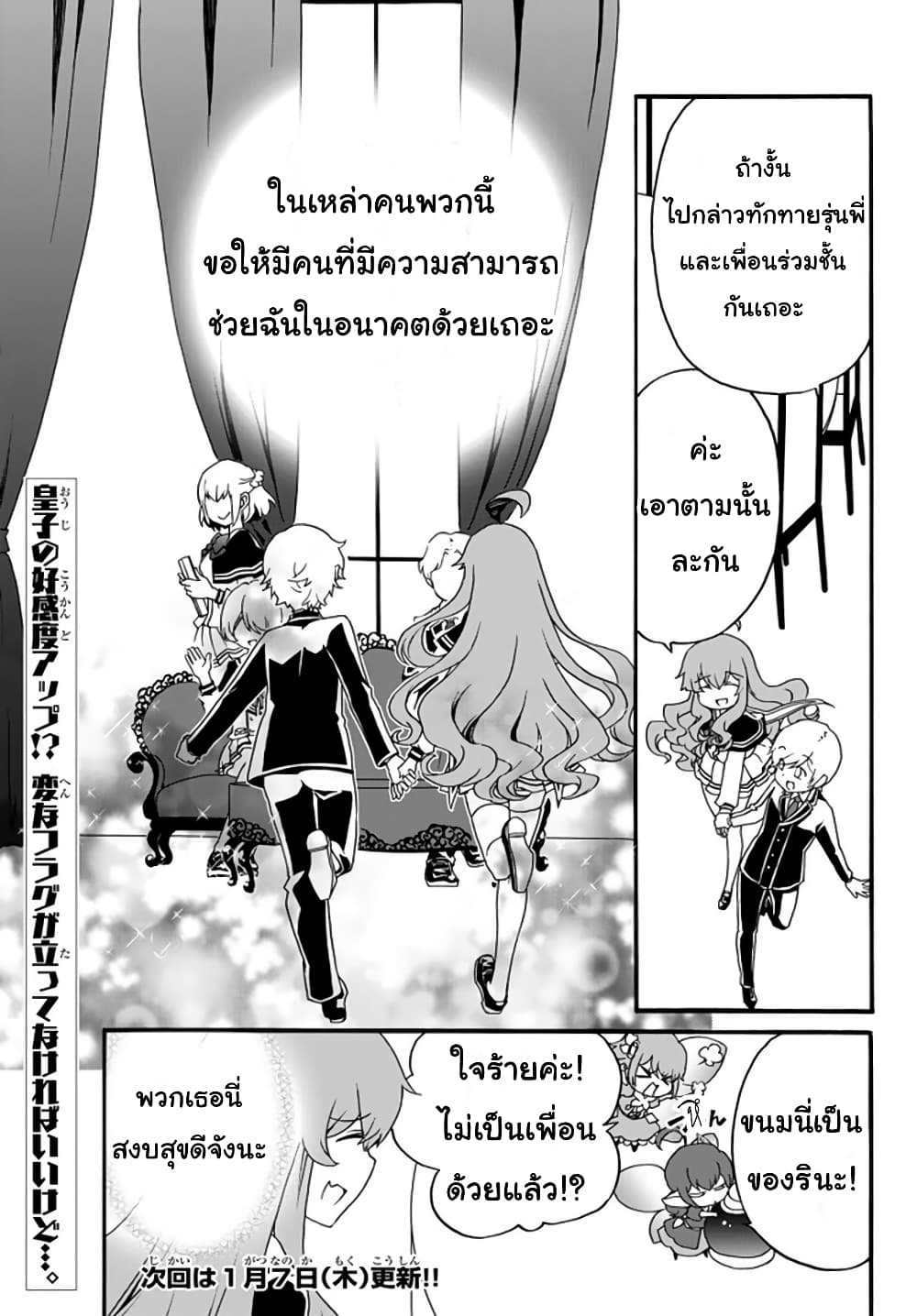 The Villainess Will Crush Her Destruction End Through Modern Firepower โลลิปืนดุ 39-39