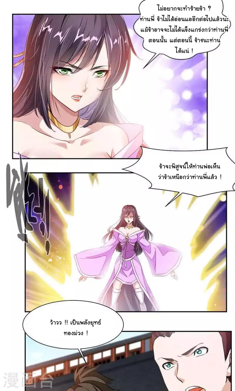 Nine Sun God King ราชันย์เทพเก้าสุริยัน 47-47