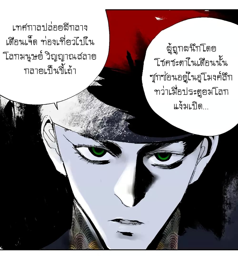 Gu Wei Nan Ting ตำหนักร้างกลางหุบเขา 12-ผู้ที่ฟ้าเลือก