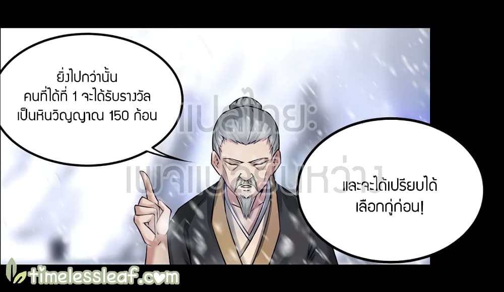 Master of Gu เทพปีศาจ​หวนคืน 66-66