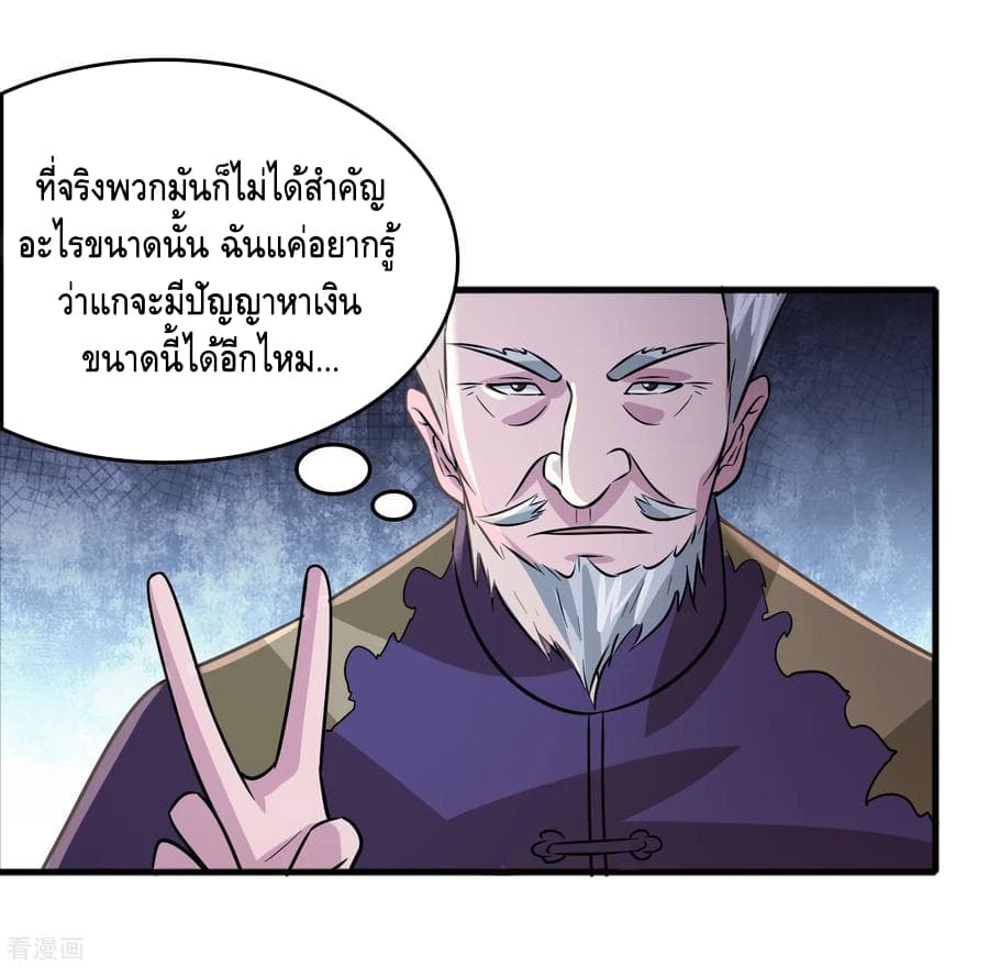 Become God Merchant in The Other World ข้ามต่างโลกเพื่อเป็นพ่อค้าเทพสุดมั่งคั่ง 75-75