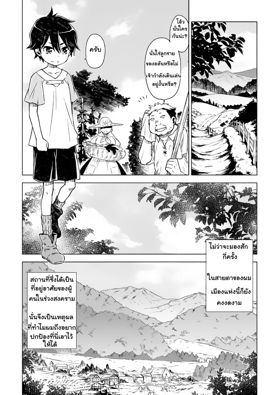 Hiraheishi wa Kako o Yumemiru 1-ปาฏิหาริย์
