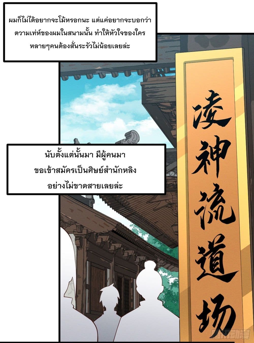 Peerless Family in The Another World สุดยอดครอบครัวไร้เทียมทานในต่างโลก 30-30