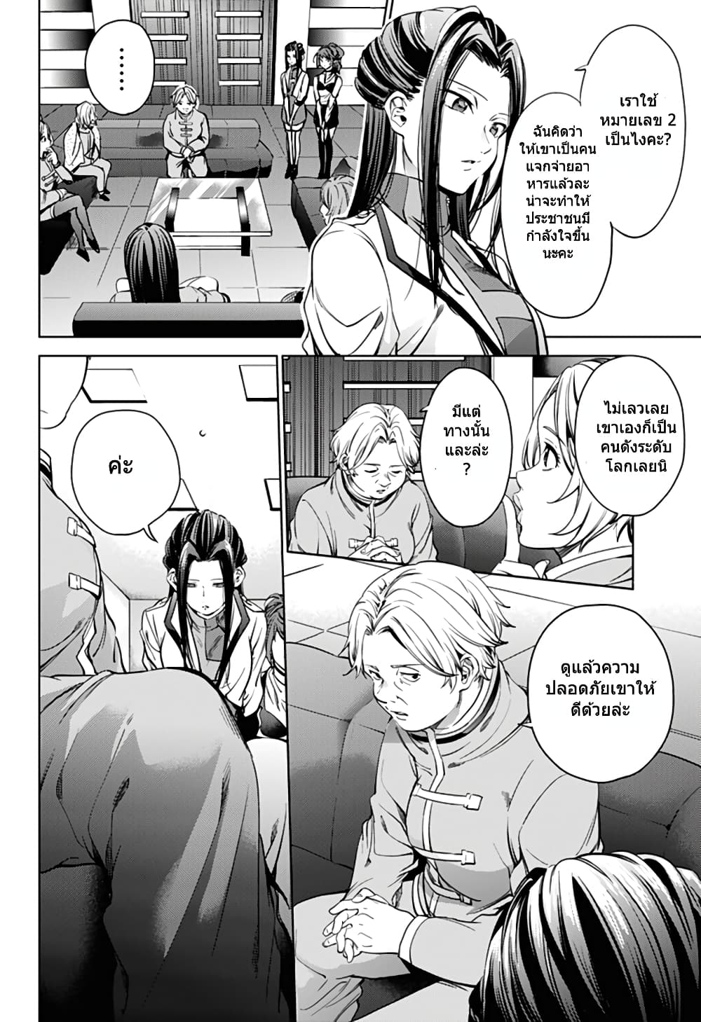 World's End Harem 32-32