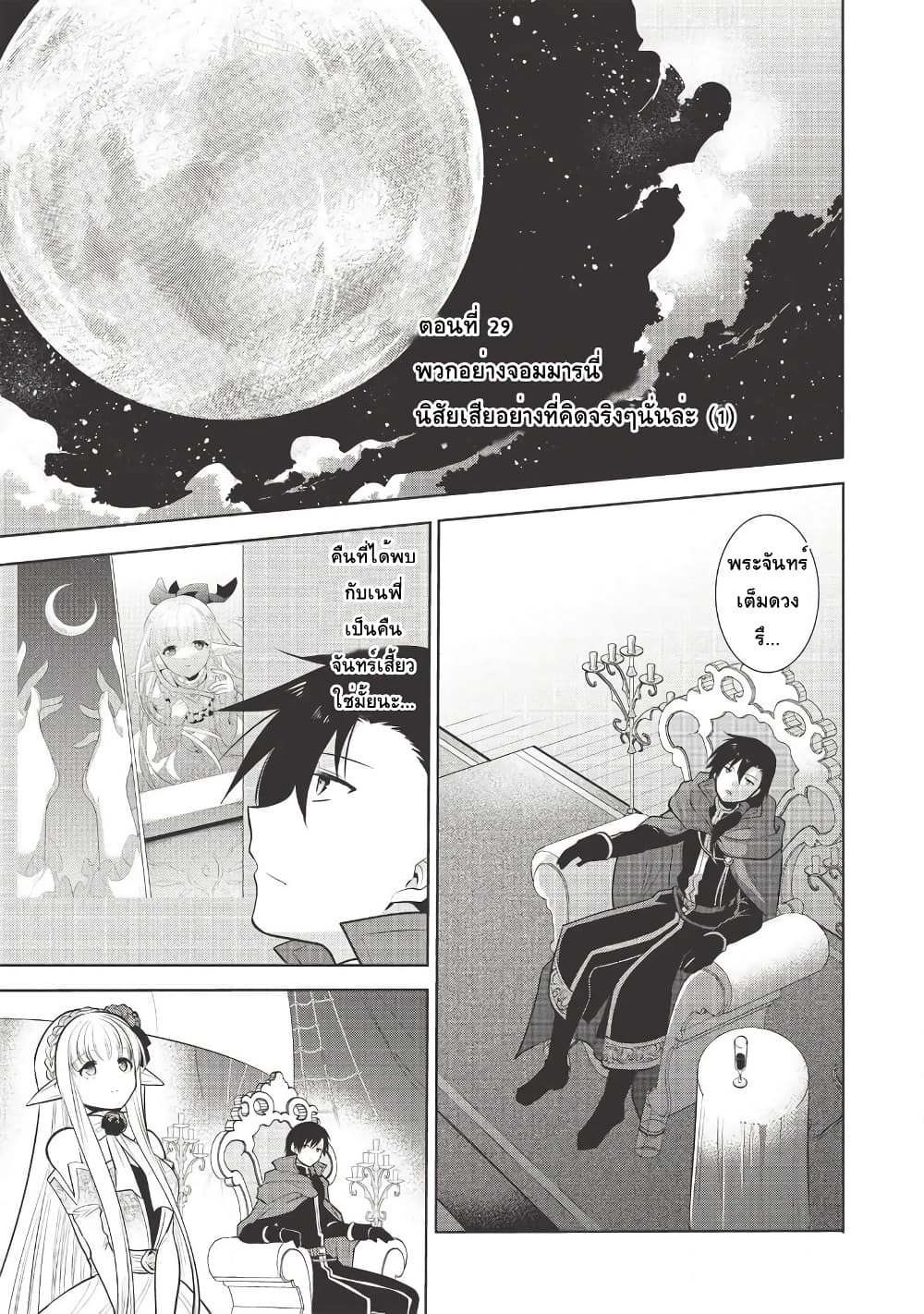 Maou no Ore ga Dorei Elf wo Yome ni Shitanda ga, Dou Medereba Ii? 29-พวกอย่างจอมมารนี่นิสัยเสียอย่างที่คิดจริงๆนั่นล่ะ (1)