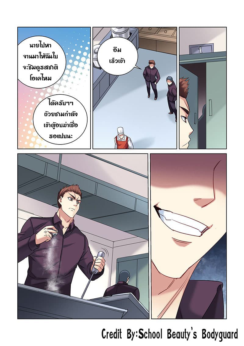 School Beauty's Bodyguard 247-247
