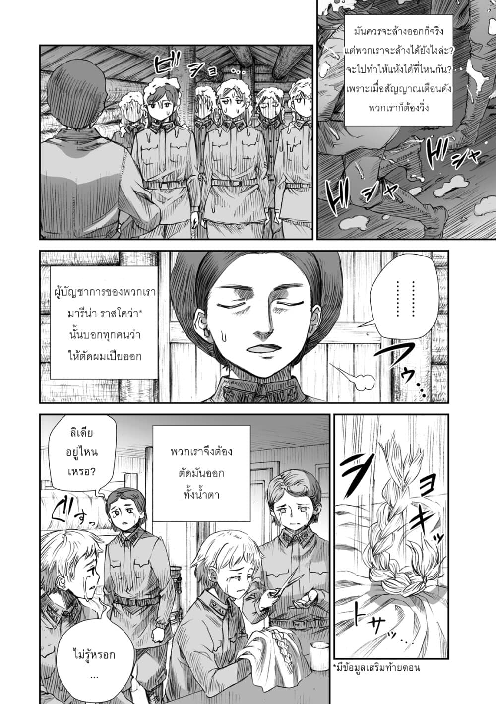 Senso wa onna no kao o shite inai 6-แอนโทนิน่า กริกอร์เยฟน่า บอนดาเรว่า และ คลาฟเดีย อิวานนอฟน่า เทเรโคว่า