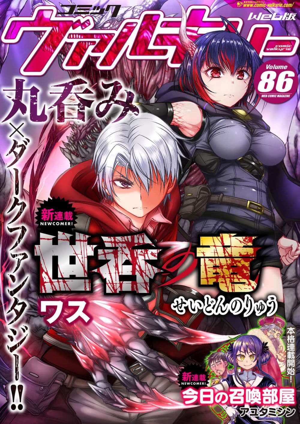 Seidon no Ryuu 1-1
