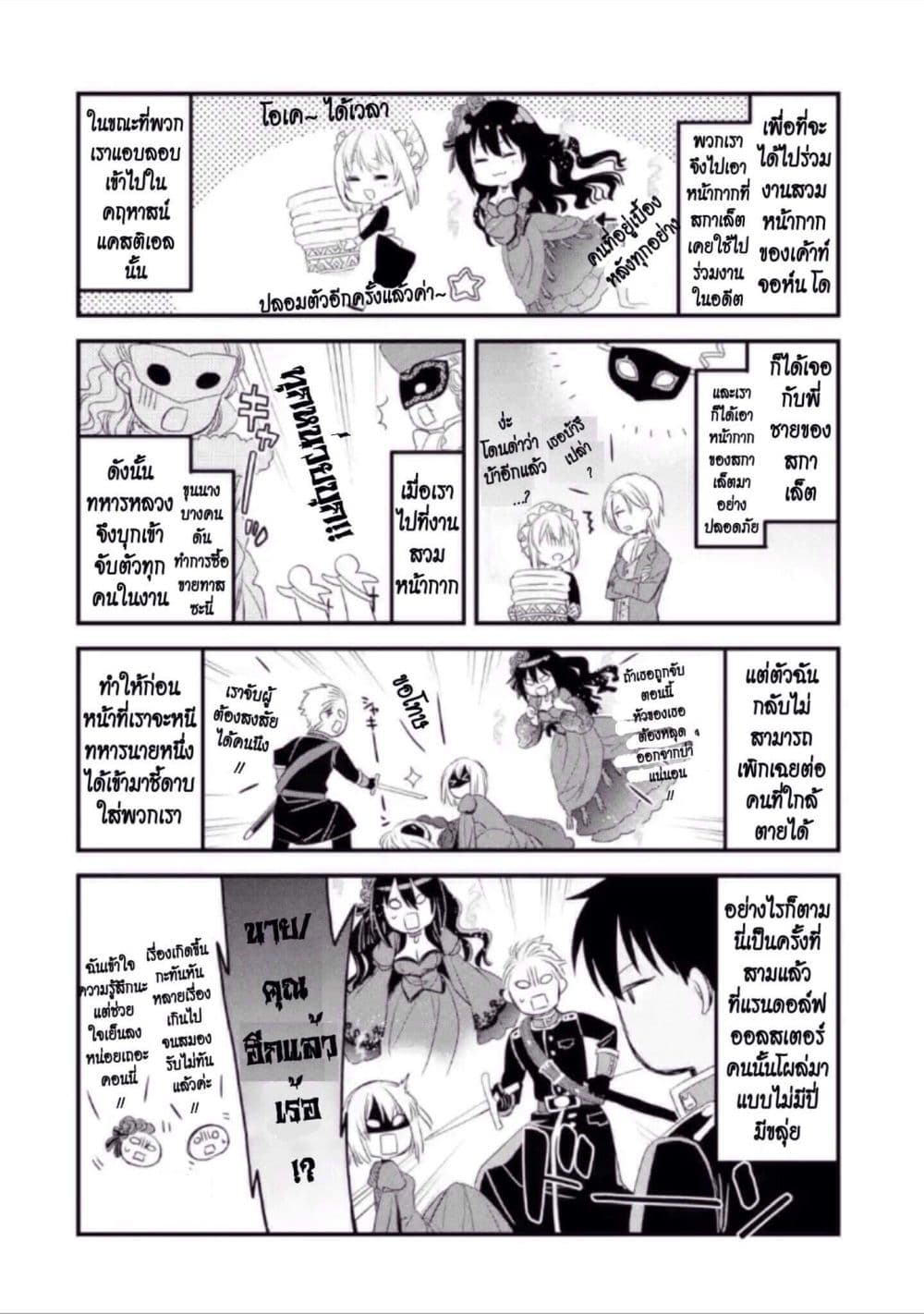 The Holy Grail of Eris 12-คำตอบและการเริ่มต้นใหม่