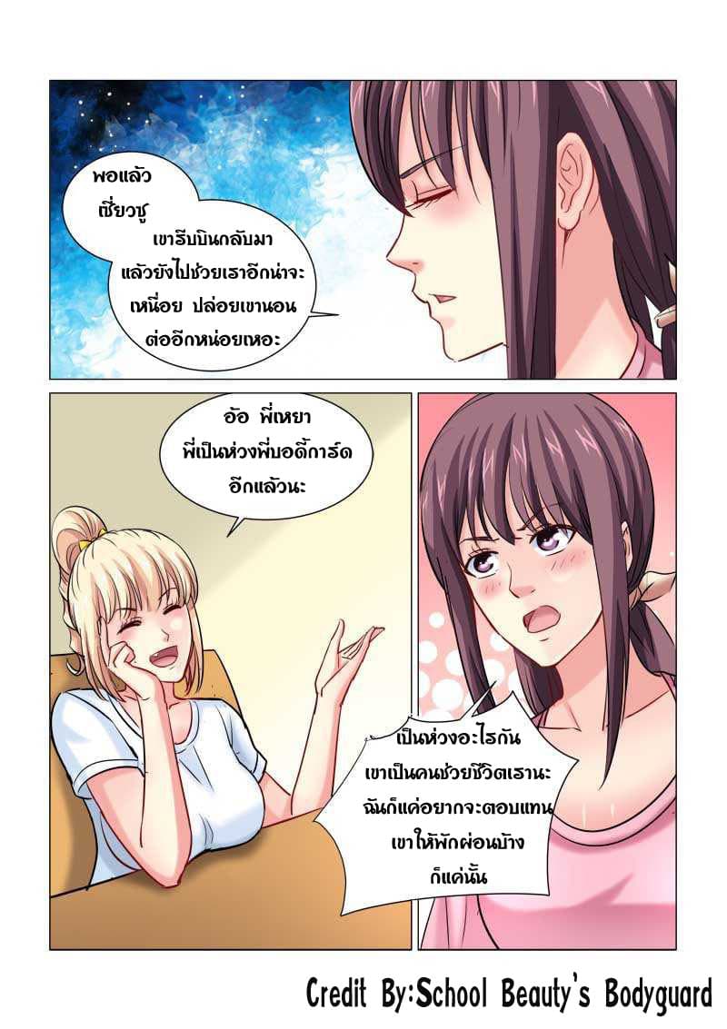 School Beauty's Bodyguard 228-228