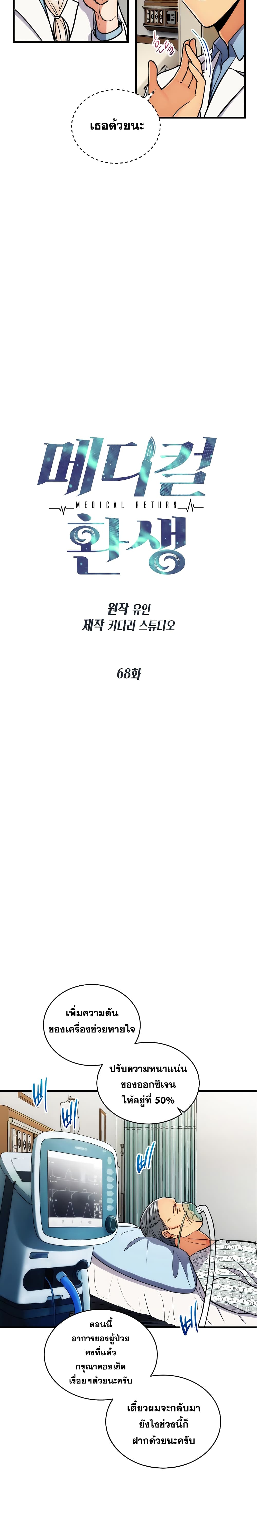 Medical Return 68-68