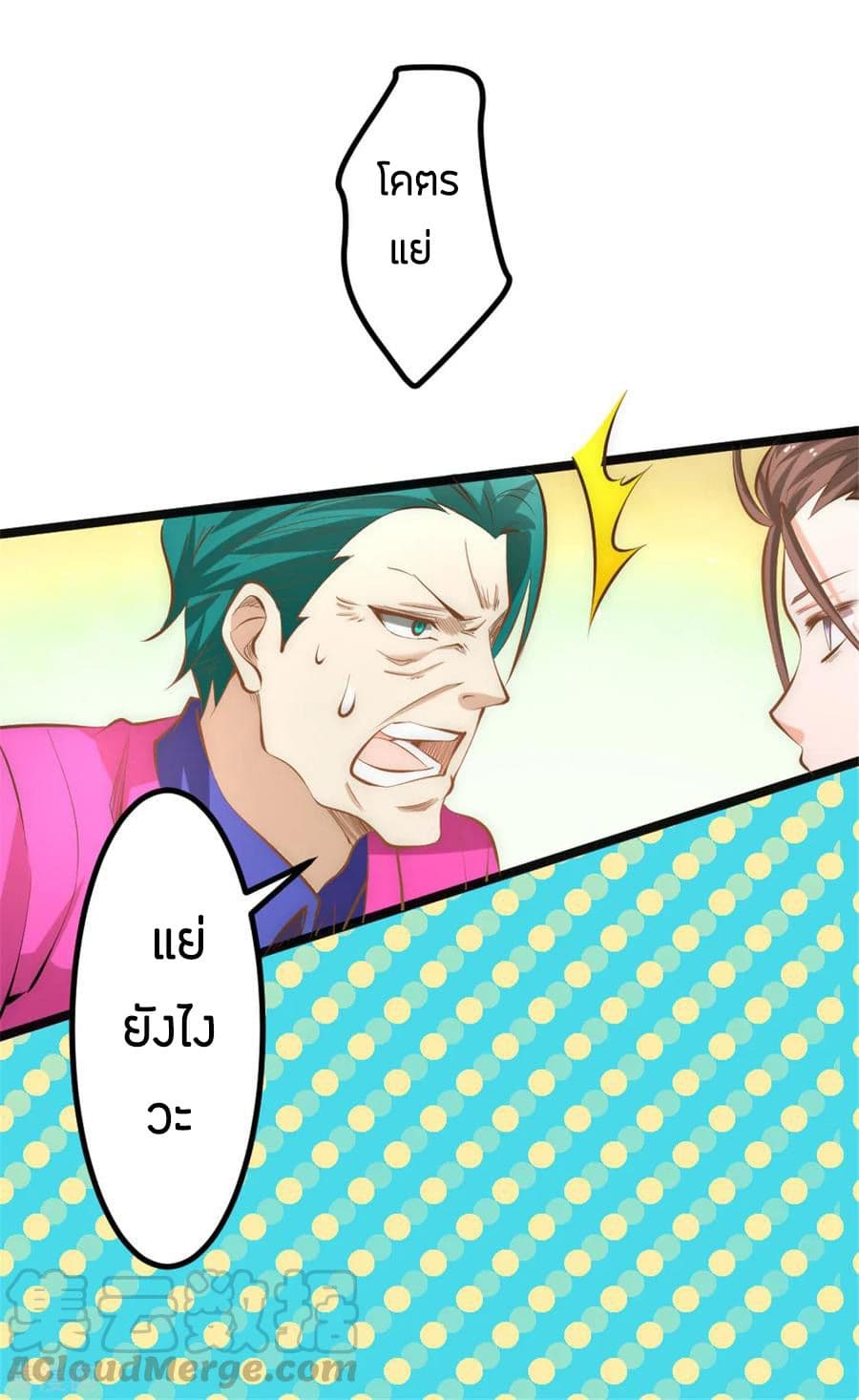 God Emperor of The City มหาเทพเซียนแห่งนคร 58-58