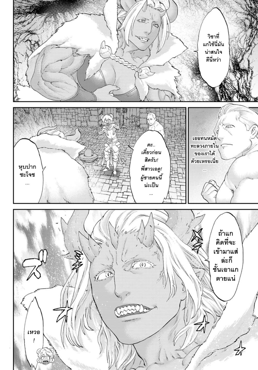 The Ride-On King ท่านปูตินต่างโลก 25-ท่านประธานาธิบดี กับนักรบผู้ใช้ค้อนยักษ์