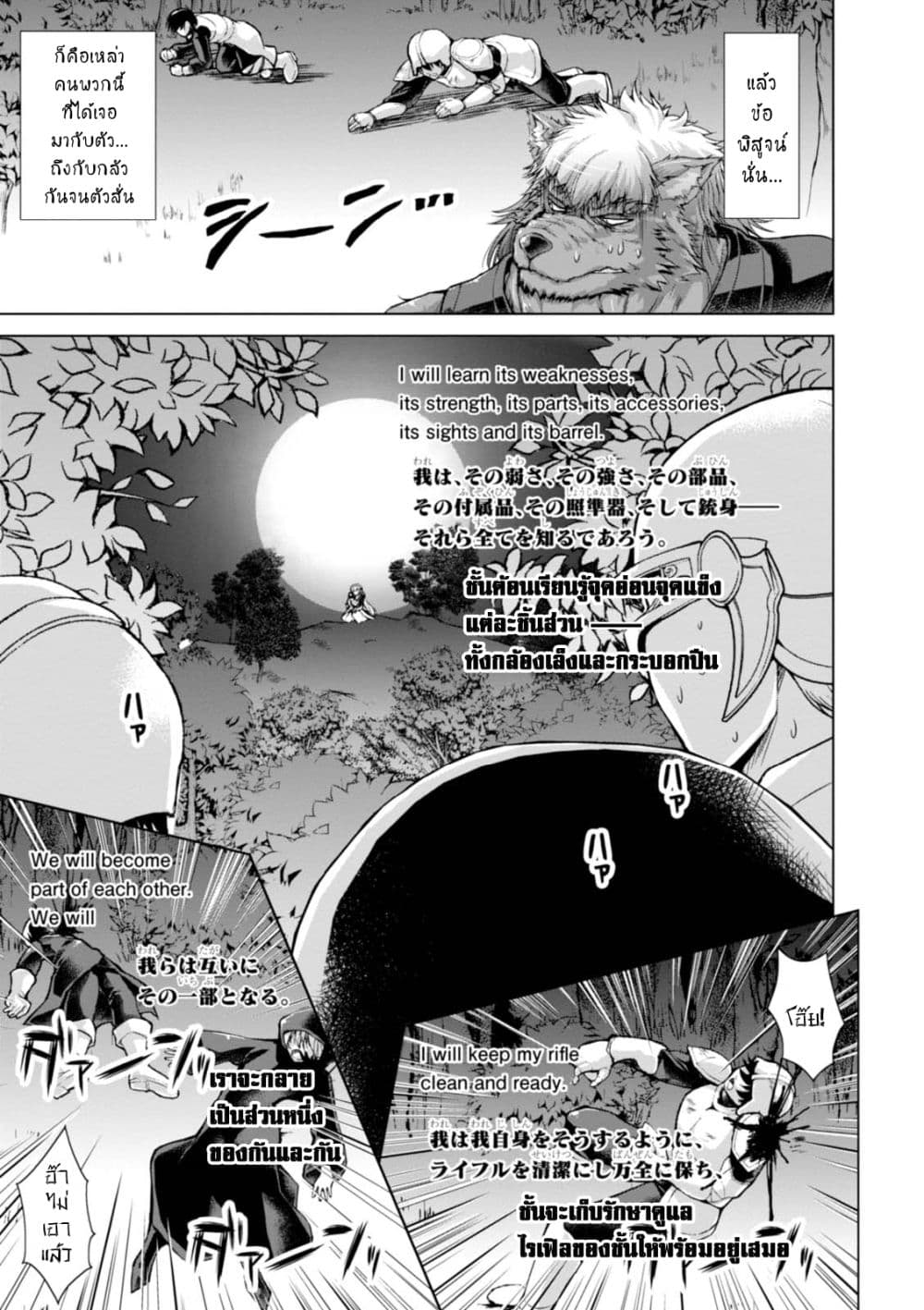 Gunota ga Mahou Sekai ni Tensei Shitara, Gendai Heiki de Guntai Harem o Tsukucchaimashita!? 24-24